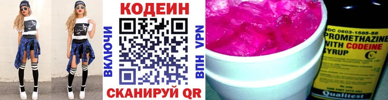 Кодеиновый сироп Lean напиток Lean (лин)  Купить закладки  Мурино 